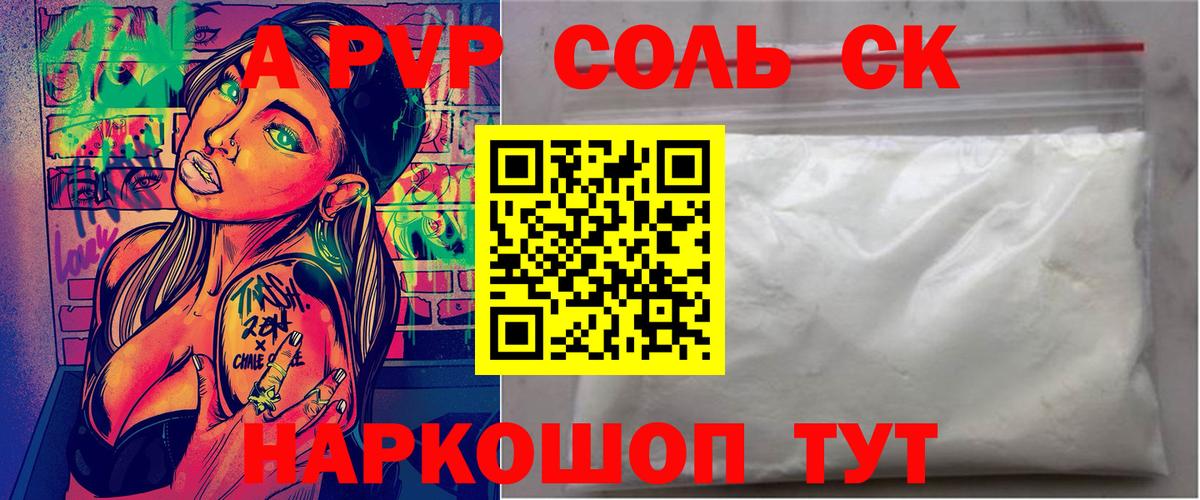 Alfa_PVP Соль Озёрск