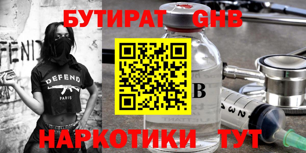 Озёрск  БУТИРАТ бутик  БУТИРАТ  Вход с VPN 