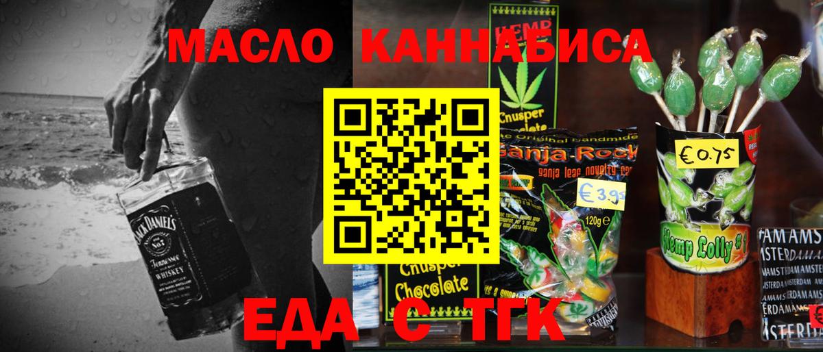 Озёрск  Cannafood марихуана  Вход с VPN 
