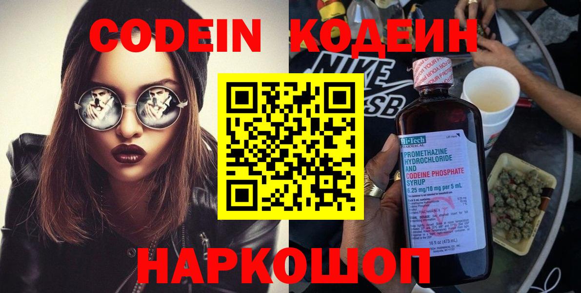 Codein Purple Drank  Codein напиток Lean (лин)  Озёрск  Вход с VPN 