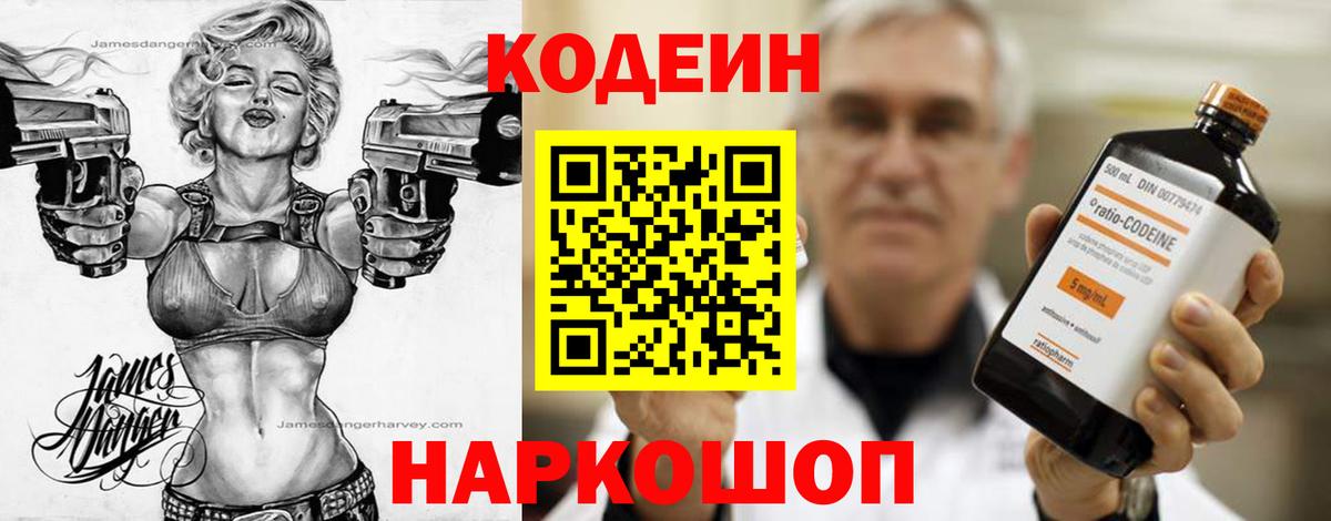 Кодеин Purple Drank Озёрск