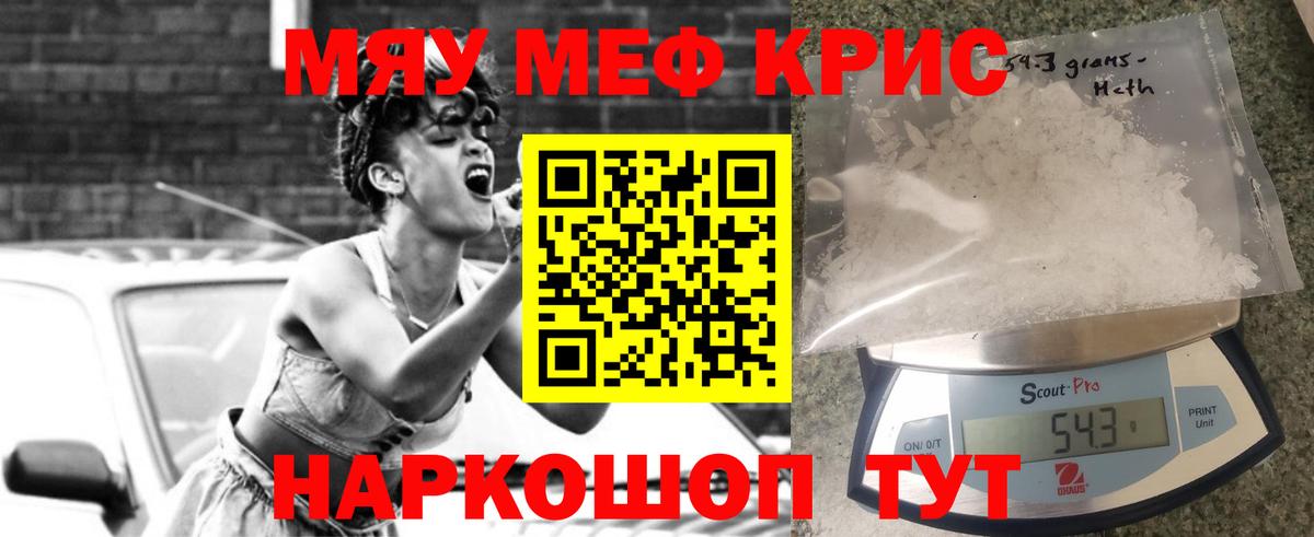 МЯУ-МЯУ  Мефедрон  МЯУ-МЯУ mephedrone  Озёрск  Вход с VPN  МЯУ-МЯУ мука 