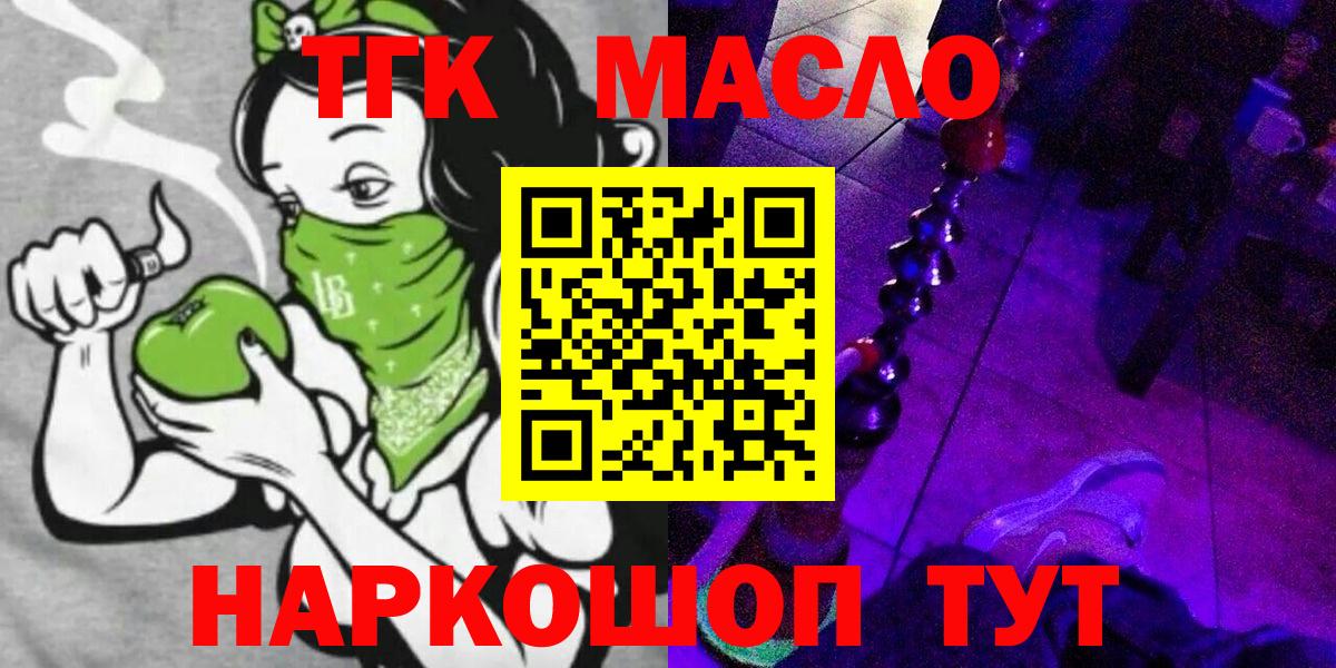 ТГК гашишное масло  Вход с VPN  Озёрск 
